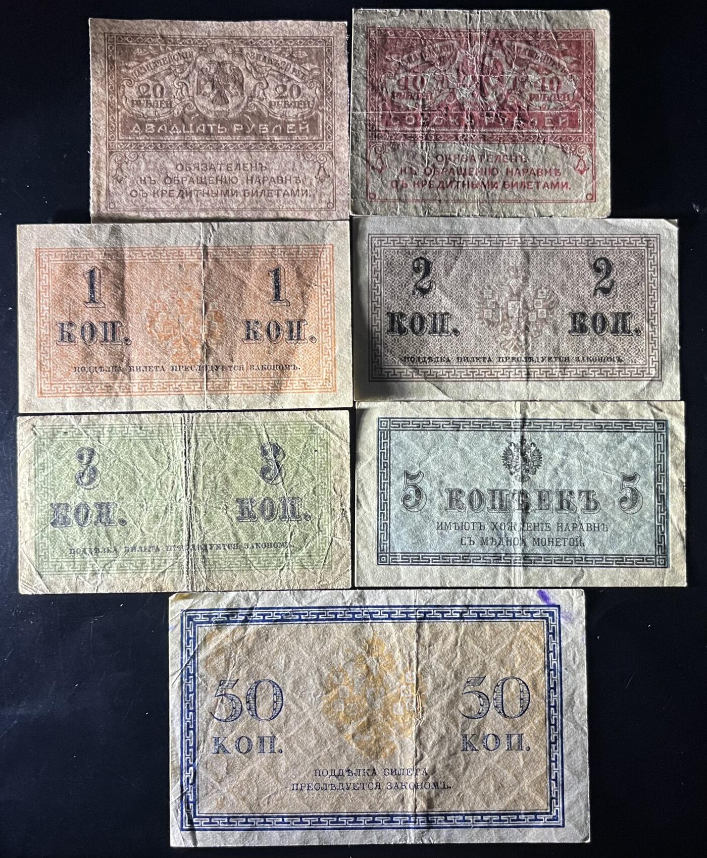 小福收藏拍卖第202期 流通品相裸钞 特惠场 本场全部为欧洲纸币【佣金仅收2% 不设最低佣金 全场包邮】 俄罗斯纸币 1组7张