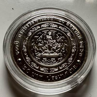 🌹外币初藏🌹🐯2026年第23场  每周二四六晚8️⃣点 接代拍 - 泰国2020年20泰铢纪念币 商务部成立100周年 b