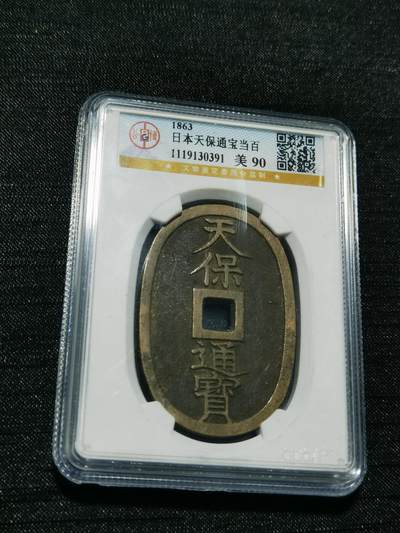 天下钱庄专场欢迎参拍 - 公博评级美90天保当百