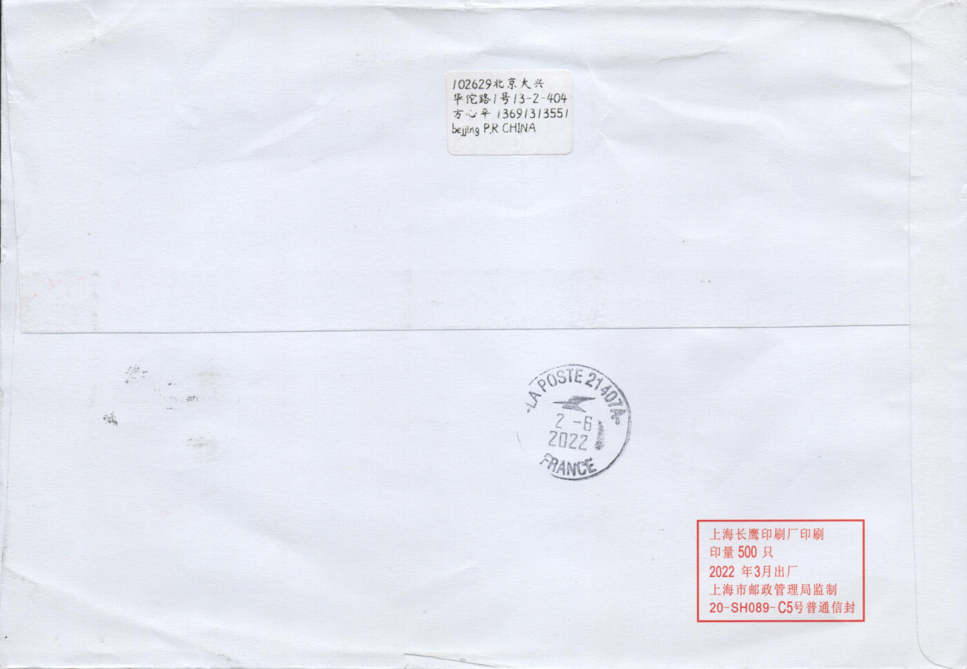 2026年03月07日19:30海外、大陆、澳门、香港邮政精品首日实寄封拍卖专场 2022中国《文学与人物-红楼梦五》美术封首日实寄封