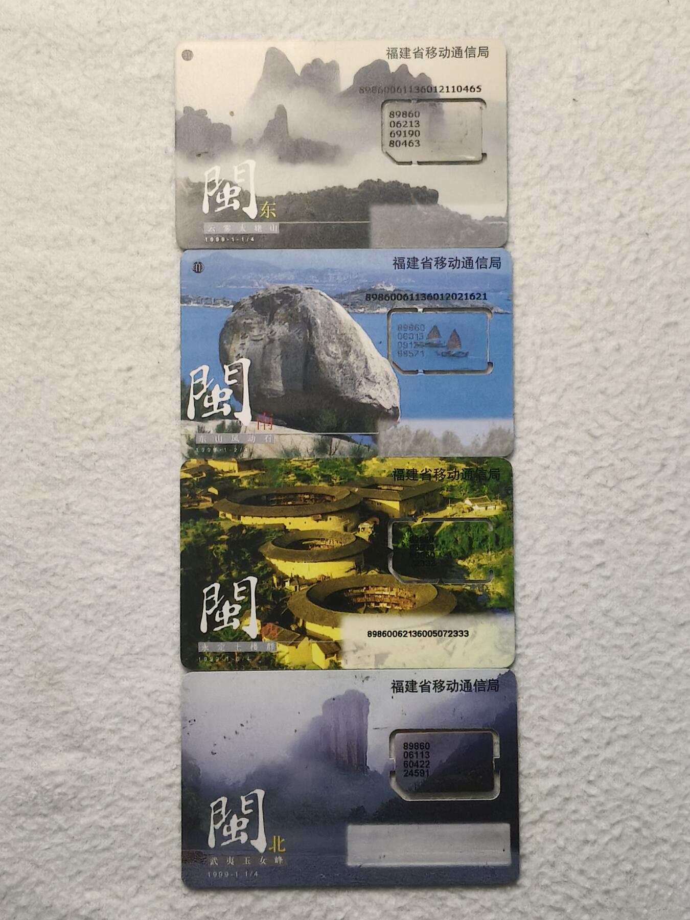 易卡拍卖第79期《手机卡专场》 福建：四闽风光（闽西为固芯，其余三枚为组芯）。品相如图所示！（卡友出品。爱心义拍。）