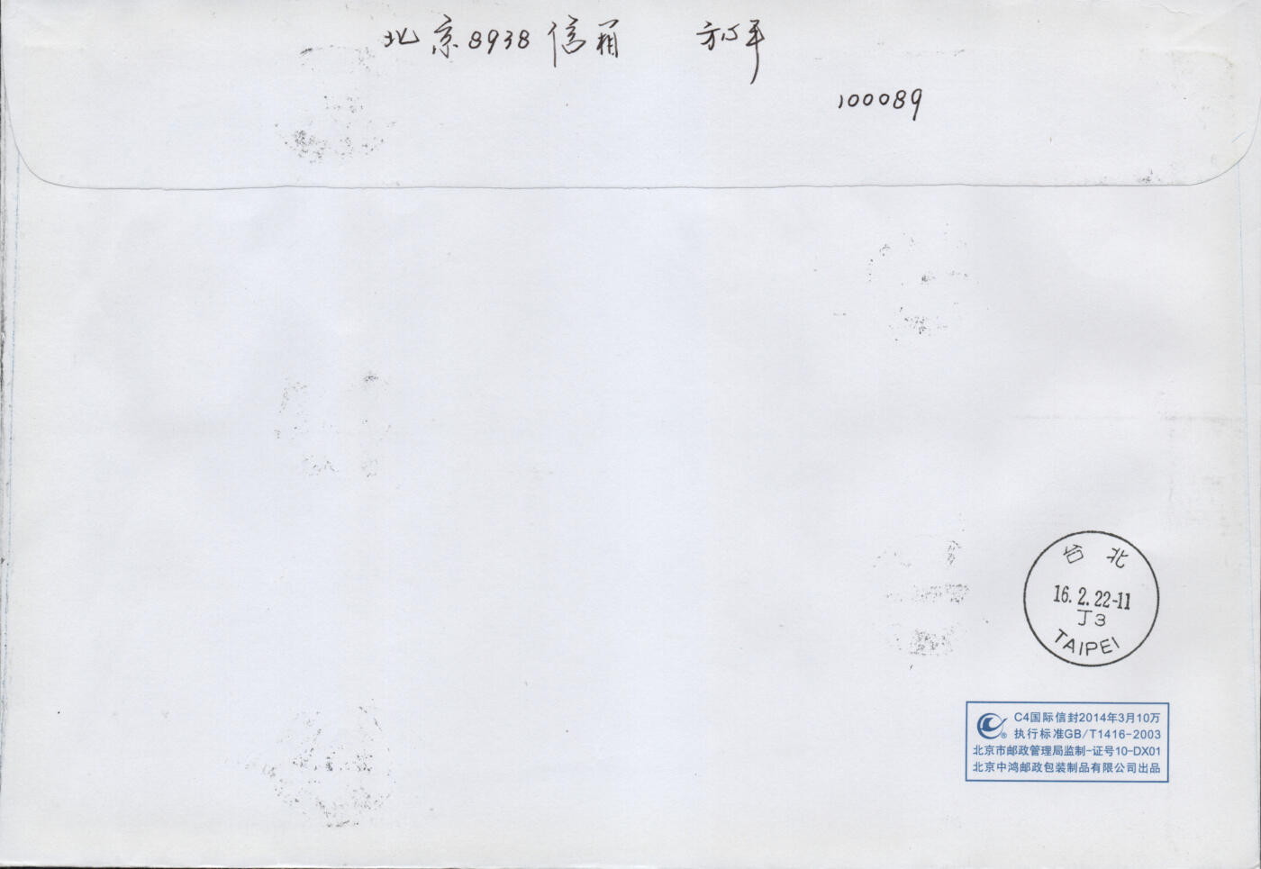 2026年03月07日19:30海外、大陆、澳门、香港邮政精品首日实寄封拍卖专场 2022中国《第24届冬季奥林匹克运动会开幕纪念(大版)》自然封首日实寄封