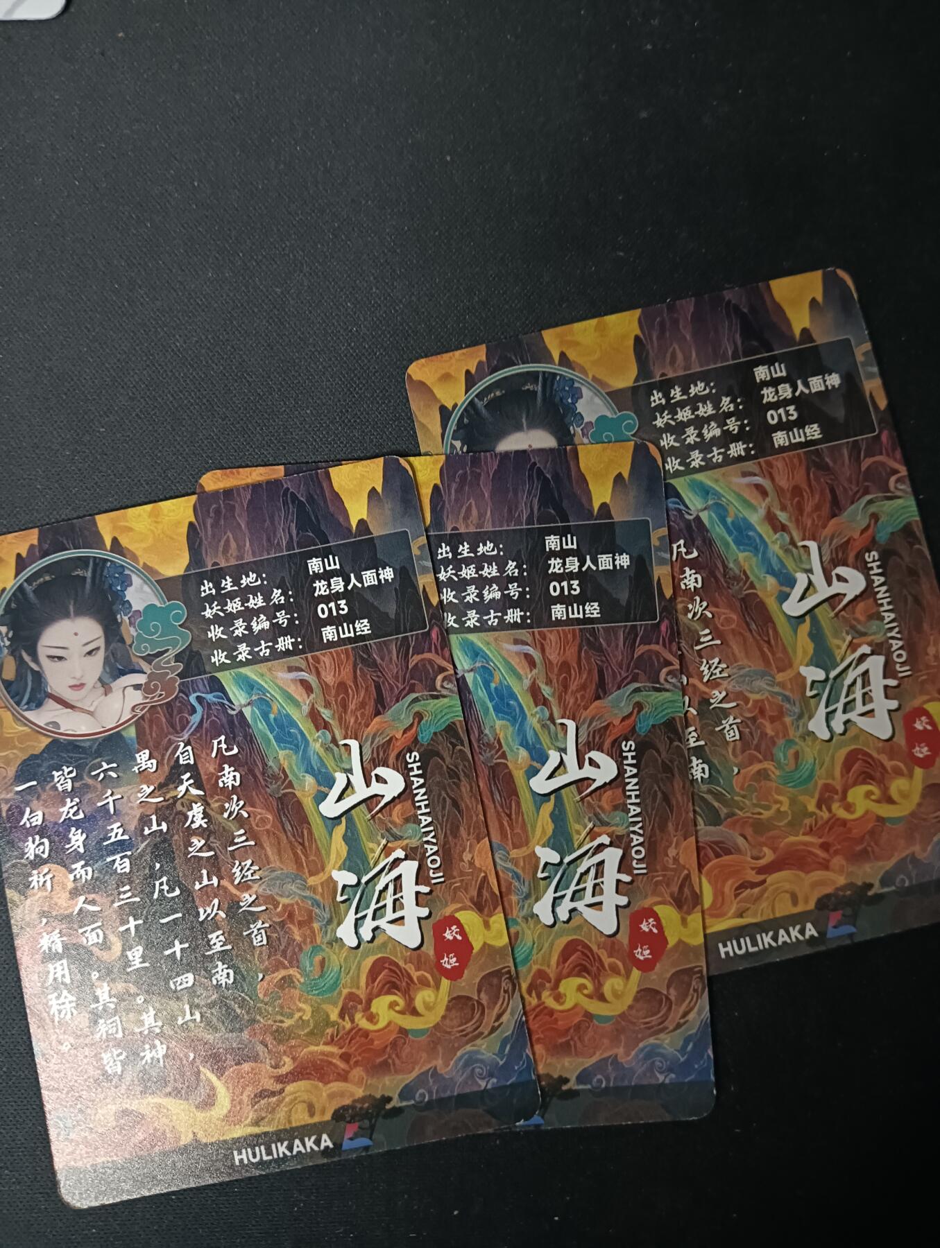 花开卡拍第61期（3月7号周六截拍，品控勿拍!!!拍品不寄存，运费5元（新疆需补运费差价或顺丰到付），自制卡难免瑕疵，可能存在轻微撞角爆边等出厂瑕疵，品控介意勿拍！） 山海妖姬 龙身人面神 彩闪三渐变，第三张是艺术版