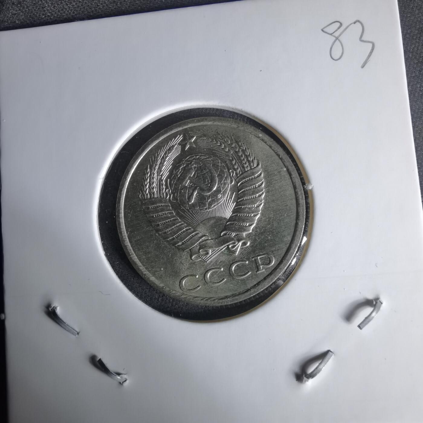 沼泽如烟--第1008场 苏联1987年20戈比