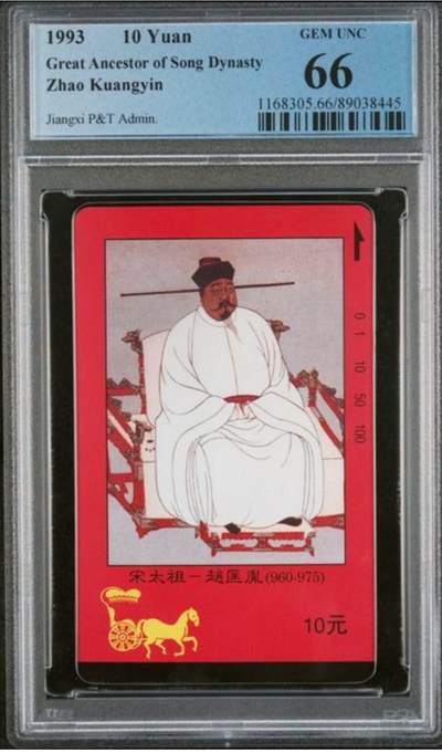 【琪哥网】评级磁卡综合场(131） - 【PCGS66】江西四皇图散卡