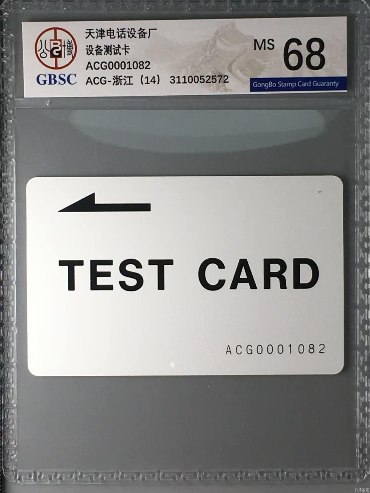 【琪哥网】评级磁卡综合场(131） 【公博68】浙江测试卡