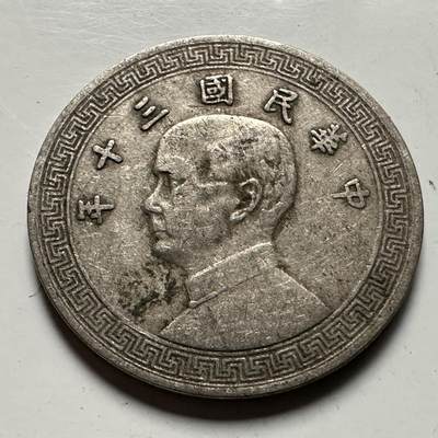 🌹外币初藏🌹🐯2026年第23场  每周二四六晚8️⃣点 接代拍 - 民国三十年十分 b