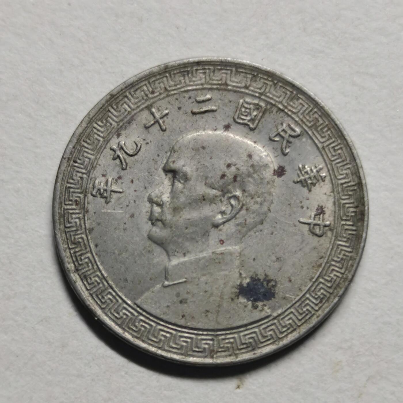 杂件专场100期 民—十分