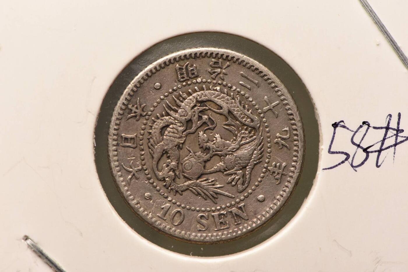 明治二十九年龙十钱