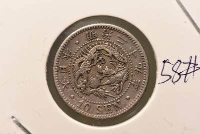 明治二十九年龙十钱 - 明治二十九年龙十钱