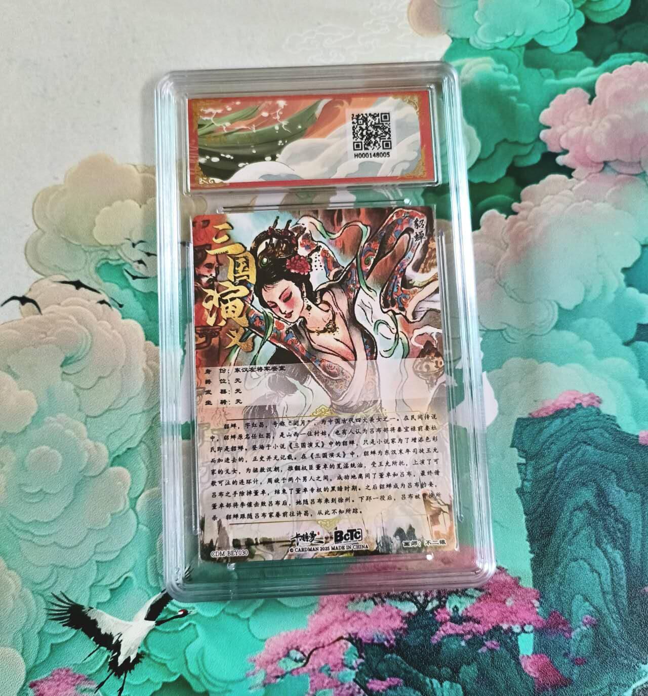 满赠PR！！龙虎卡牌-七七场（满200元包邮，无佣金，每周六结拍，欢迎送拍） 粗闪评级卡 卡德曼 不二猿三国 - 献貂蝉 金钻