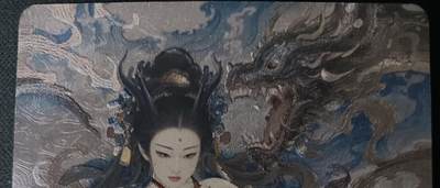 花开卡拍第61期（3月7号周六截拍，品控勿拍!!!拍品不寄存，运费5元（新疆需补运费差价或顺丰到付），自制卡难免瑕疵，可能存在轻微撞角爆边等出厂瑕疵，品控介意勿拍！） - 山海妖姬满赠 龙身人面神 粗闪 特藏卡