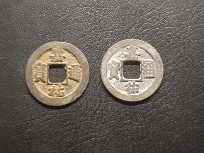 荟藏特别场次第四期——“社长的钢镚堆” - 北宋嘉佑批量两枚，大字小字两种