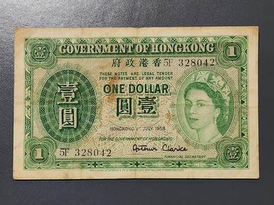 3月2号晚上8点 外国纸币自动截拍第33场 - 1958年香港政府壹元 伊丽莎白二世女王 原票 