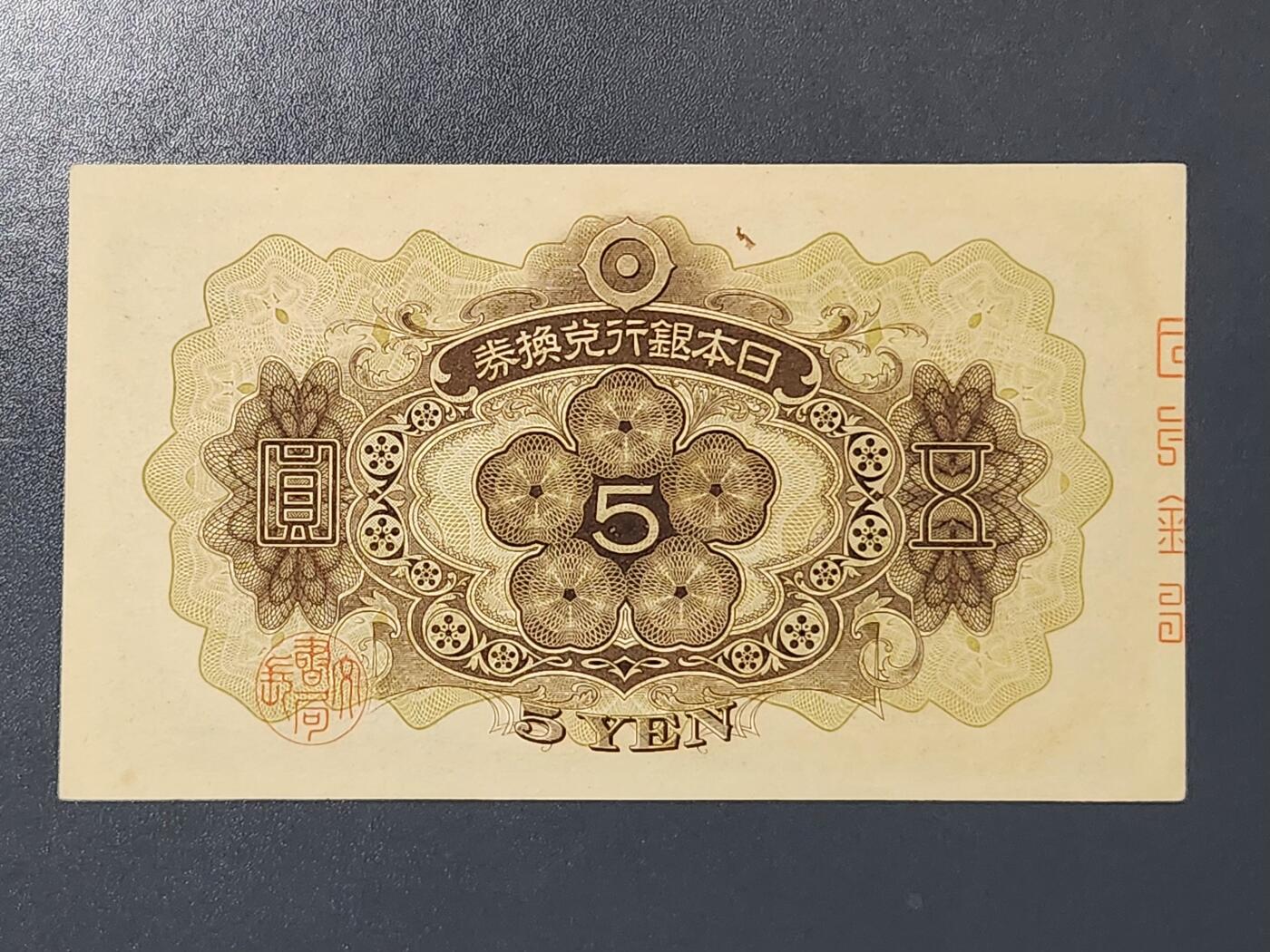 3月2号晚上8点 外国纸币自动截拍第33场 第一版小日子5元几乎全新