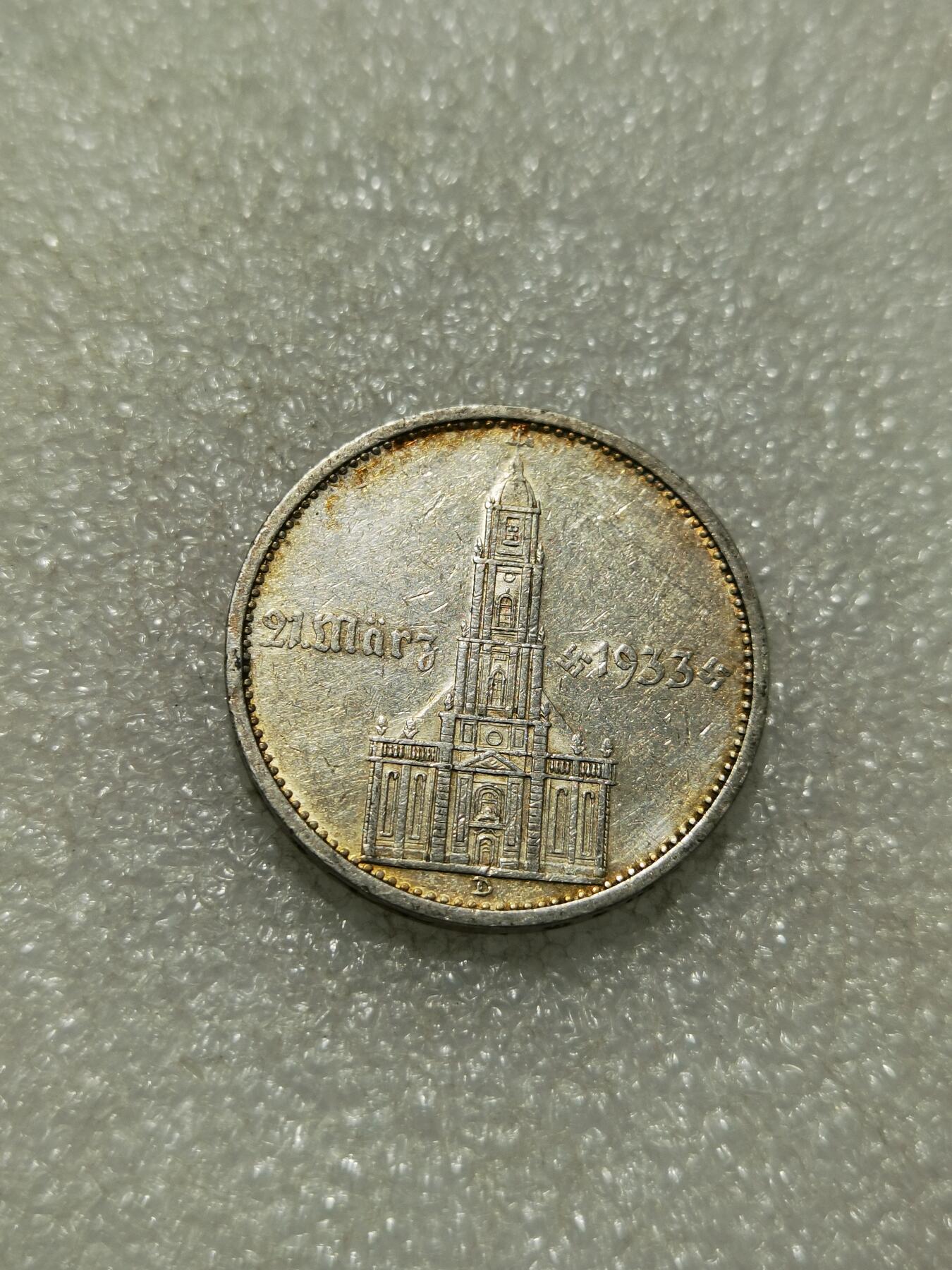 天下钱庄专场欢迎参拍 德国教堂加字5马克银币