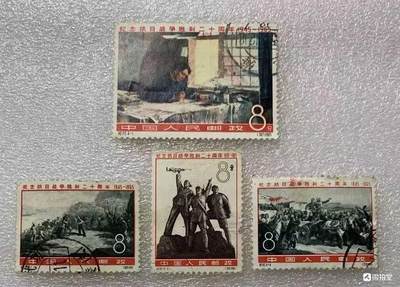 1965年“抗日战争胜利二十周年”信销邮票1套4枚。 - 1965年“抗日战争胜利二十周年”信销邮票1套4枚。