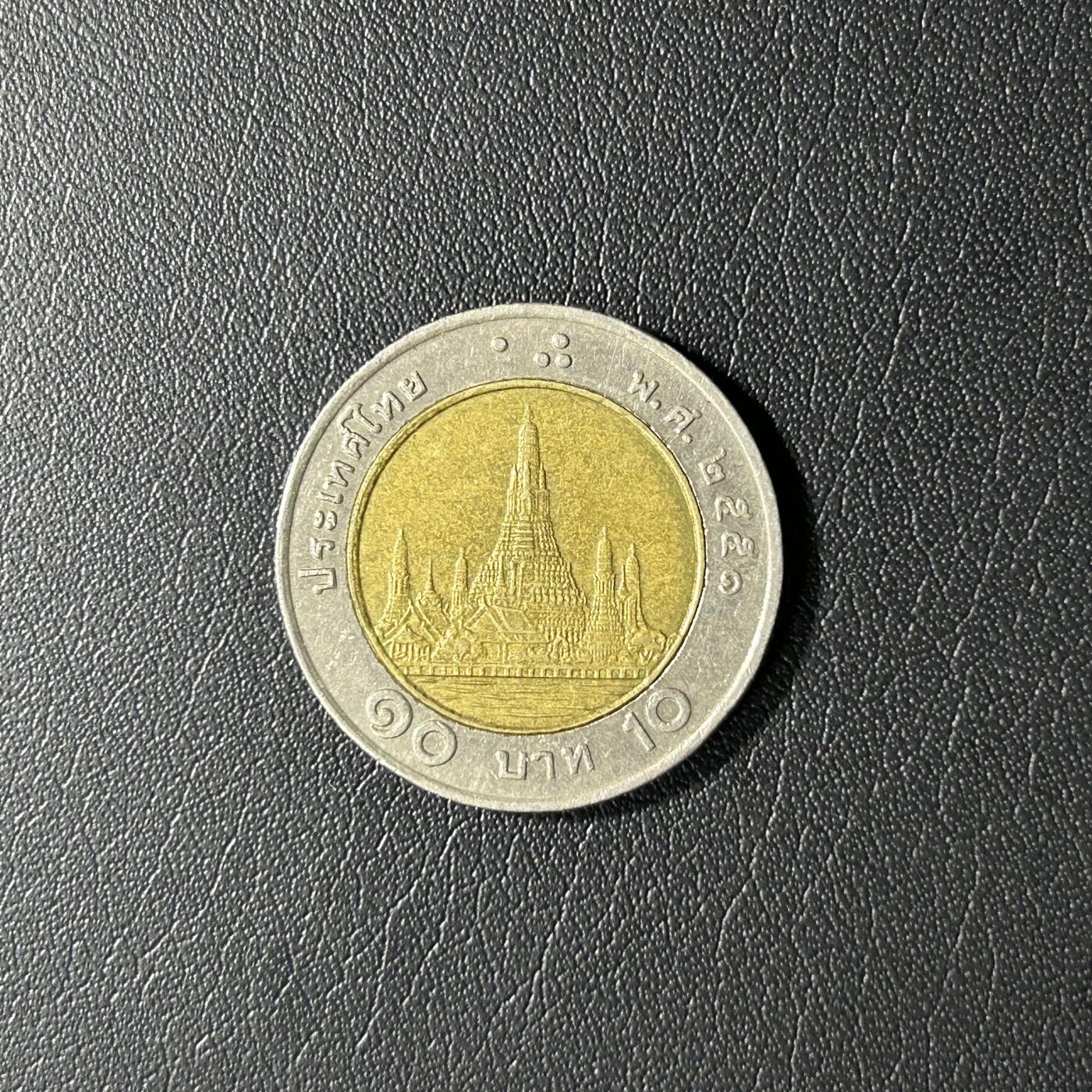 【铜匠收藏】★第141★散币专场 不寄存，30包邮。不满30元，支付5元运费。《接受代拍 代送NGC评级》 泰国 10泰铢 双色币