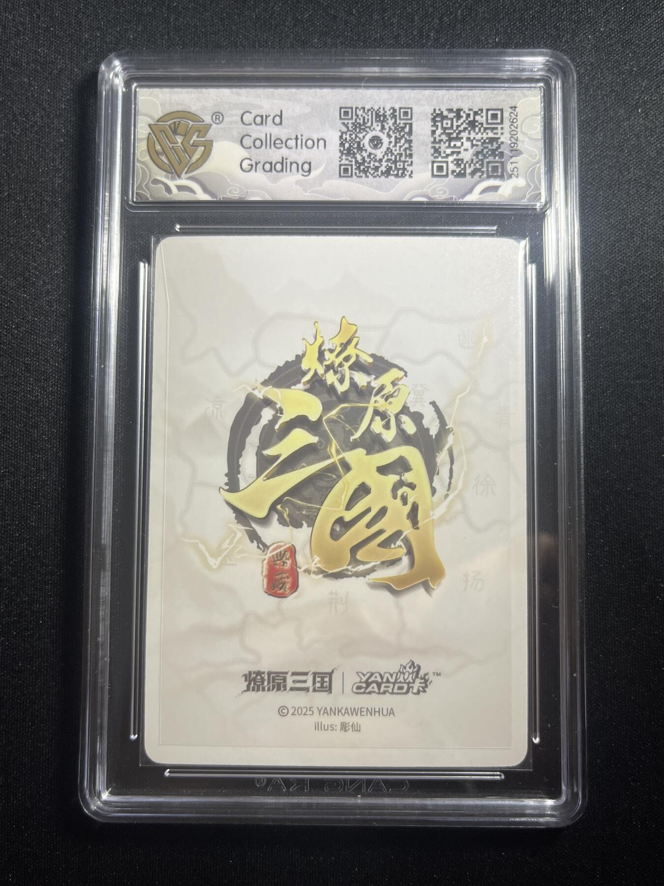 欢迎送拍、零成本上架，释放现金流，合理分配上拍卡品 【浮雕折光】雕仙 小乔 10星  焱卡文化&燎原三国 龙骧虎跃
