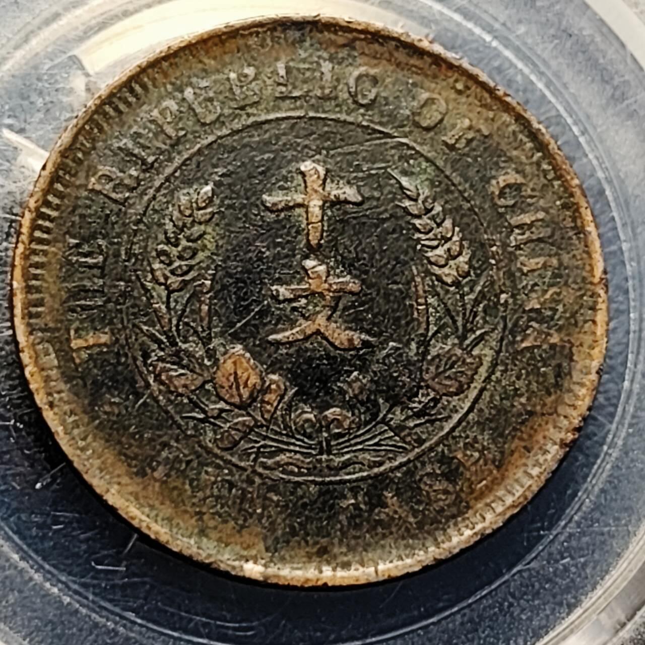 泉币菌-第204场-元宵节专场 本场拍品多 请提前出价