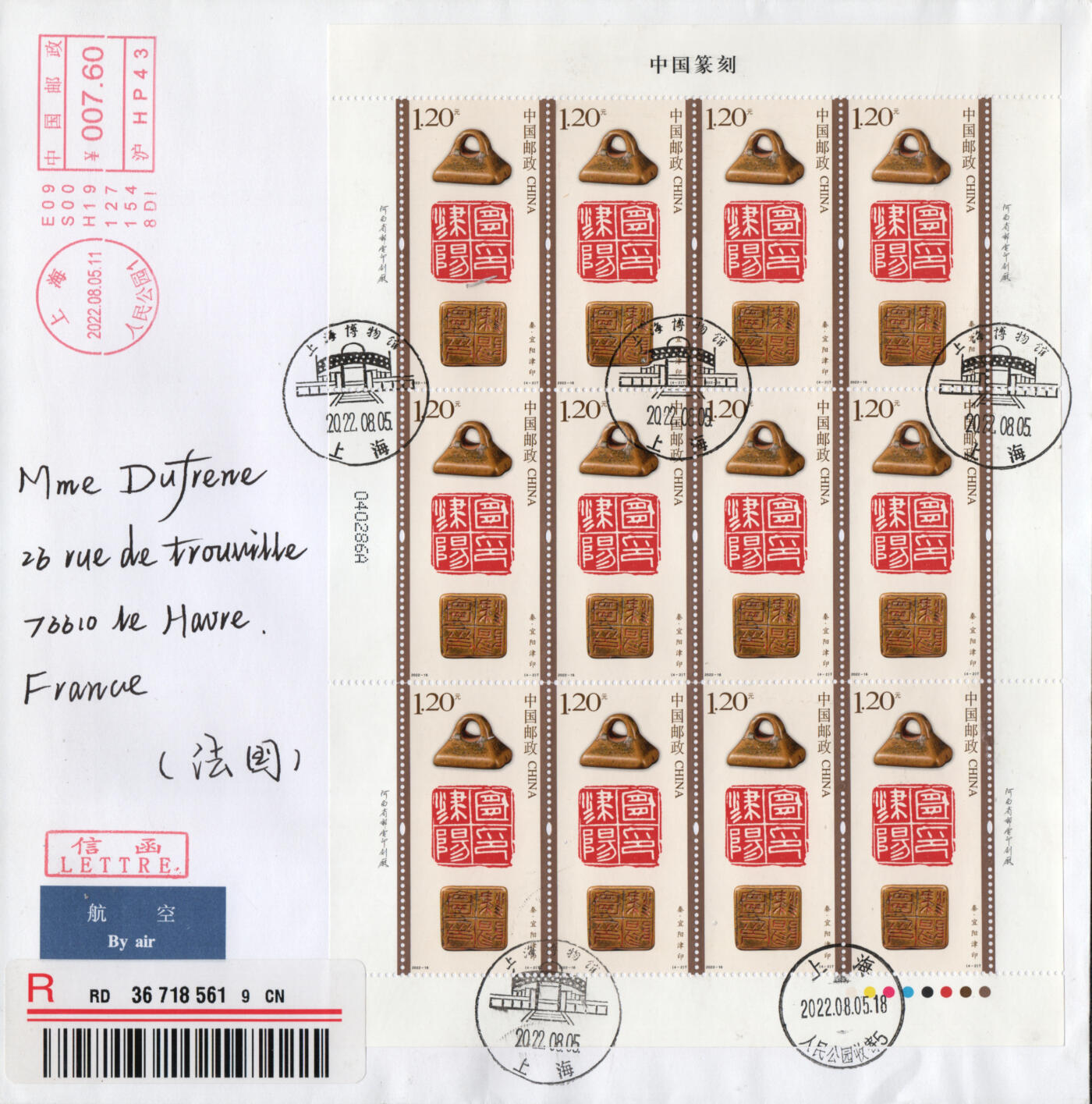 2026年03月07日19:30海外、大陆、澳门、香港邮政精品首日实寄封拍卖专场 2022中国《中国篆刻一》自然封首日实寄封