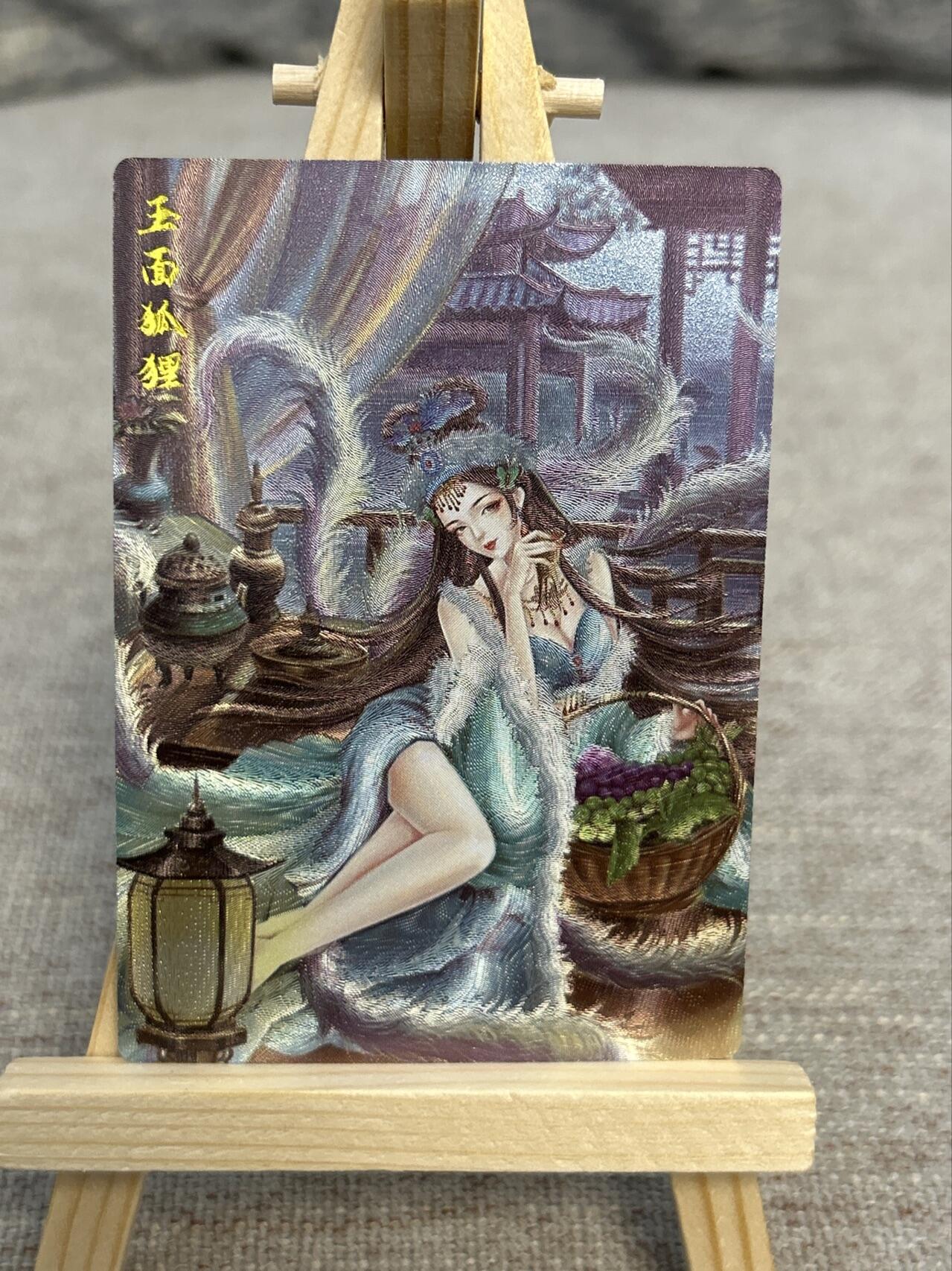 喜灰玩卡拍卖第五期，接拍品0佣金，欢迎送拍，释放现金流，让自己有资金可以购买更多喜欢的卡牌，让别的卡友能淘到更多心仪的卡牌 墨婉文化 太乙老师绘  玉面狐狸 粗闪