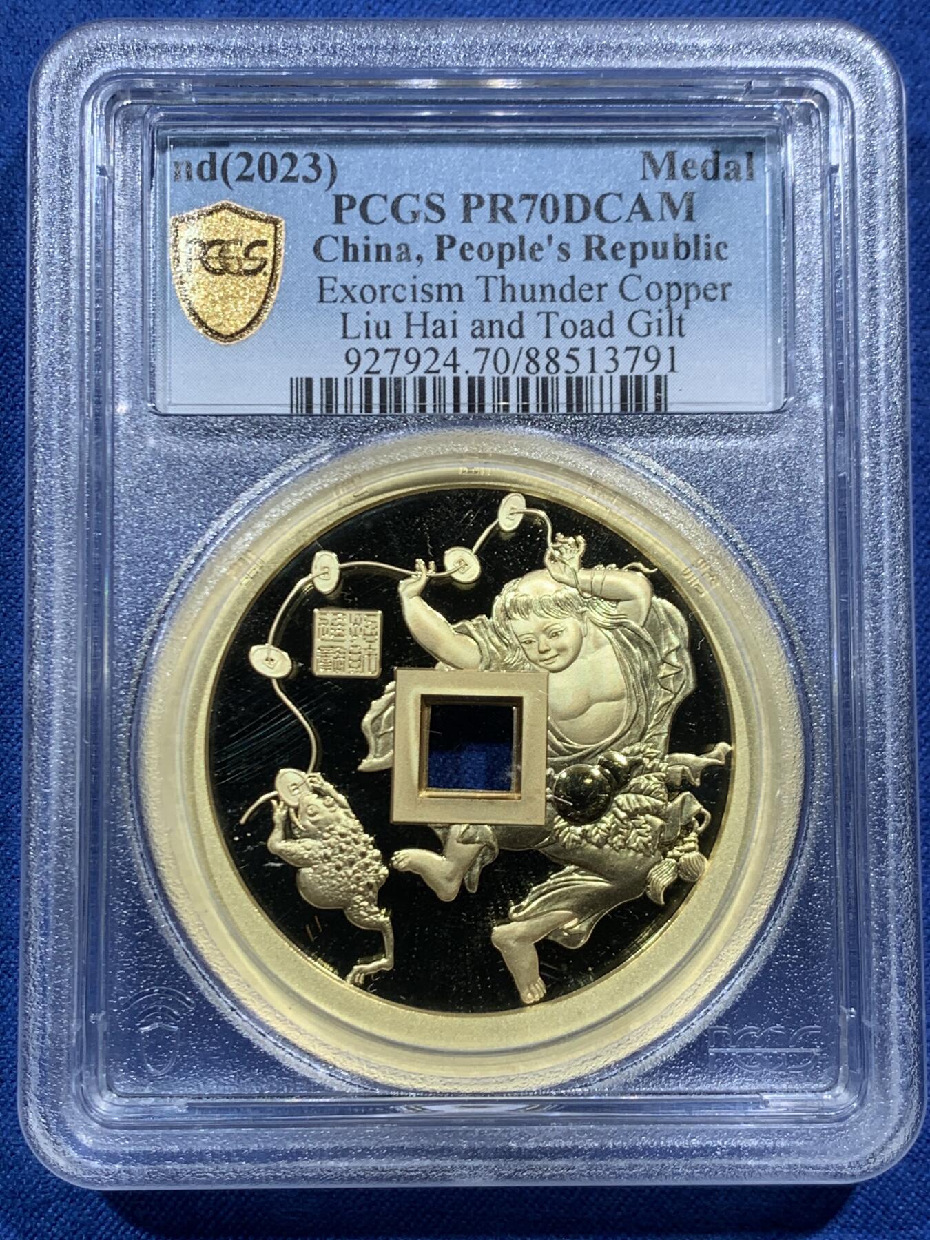 《竞宝斋》第467场 周日，周一 2场连拍 （全场包邮）欢迎送拍 PCGS PR70DCAM 中国2023招财进宝镀金铜章 正面刘海戏金蟾图 背面山鬼花钱纹饰 加厚盒