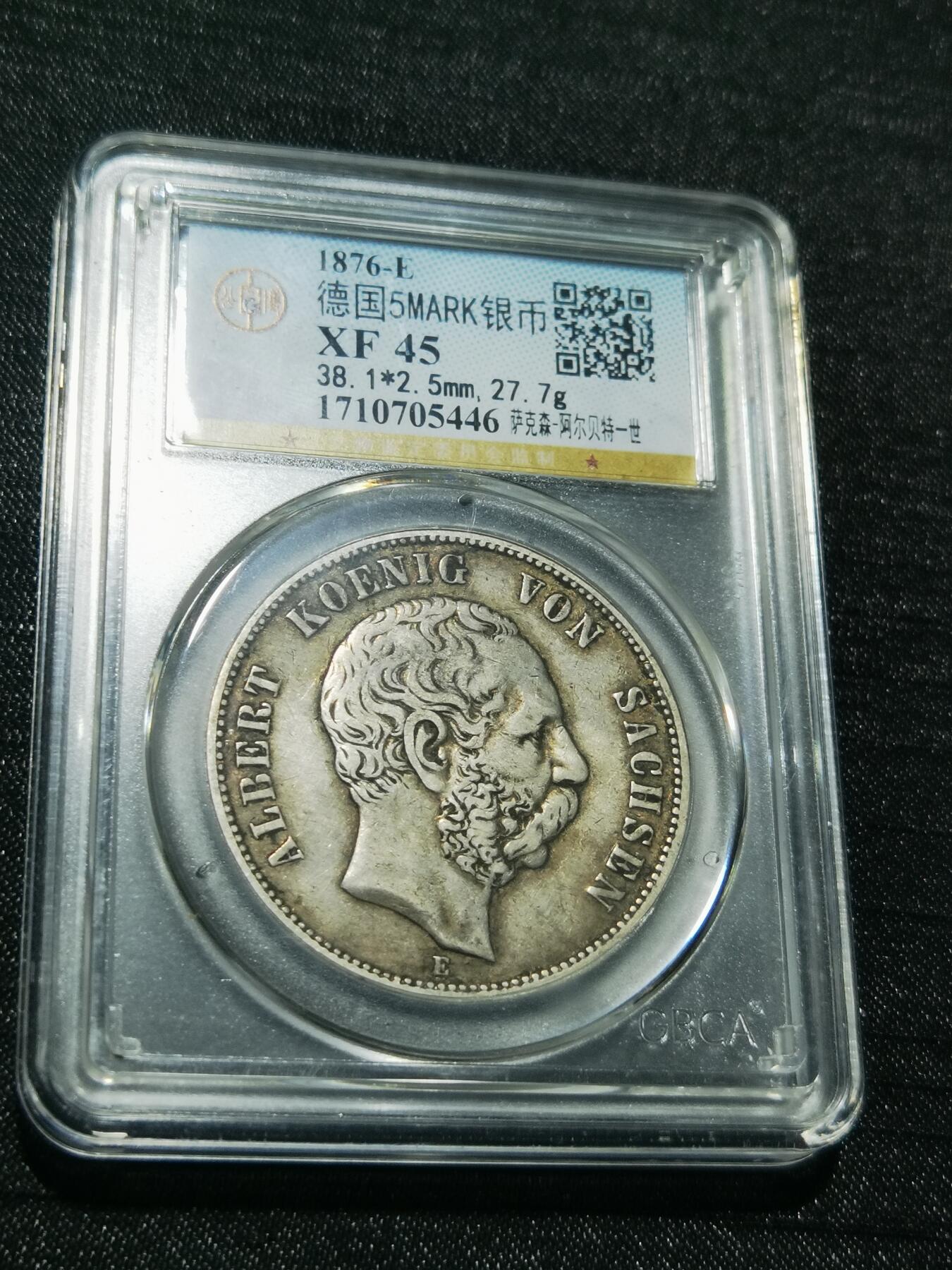 天下钱庄专场欢迎参拍 德国萨克森5马克银币