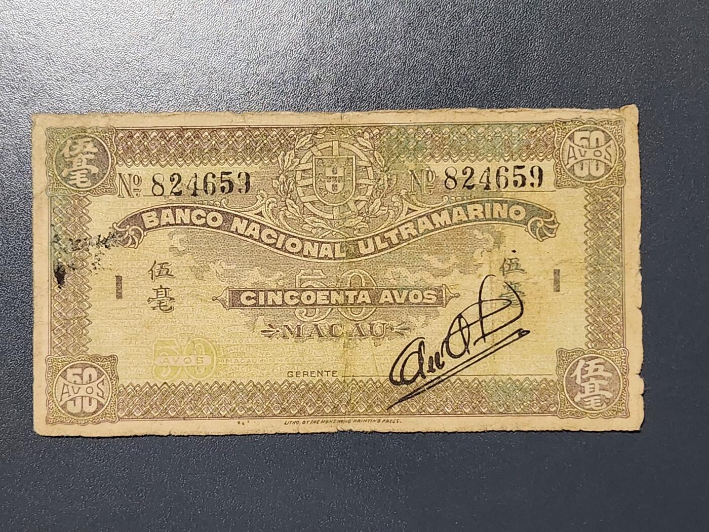 3月2号晚上8点 外国纸币自动截拍第33场 澳门纸币 大西洋国海外汇理银行 伍毫 1944年5毫 好品 边缘稍差