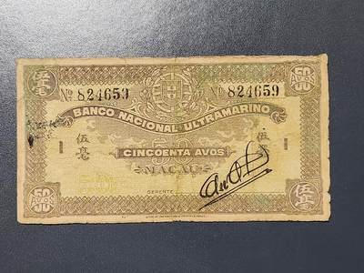 3月2号晚上8点 外国纸币自动截拍第33场 - 澳门纸币 大西洋国海外汇理银行 伍毫 1944年5毫 好品 边缘稍差