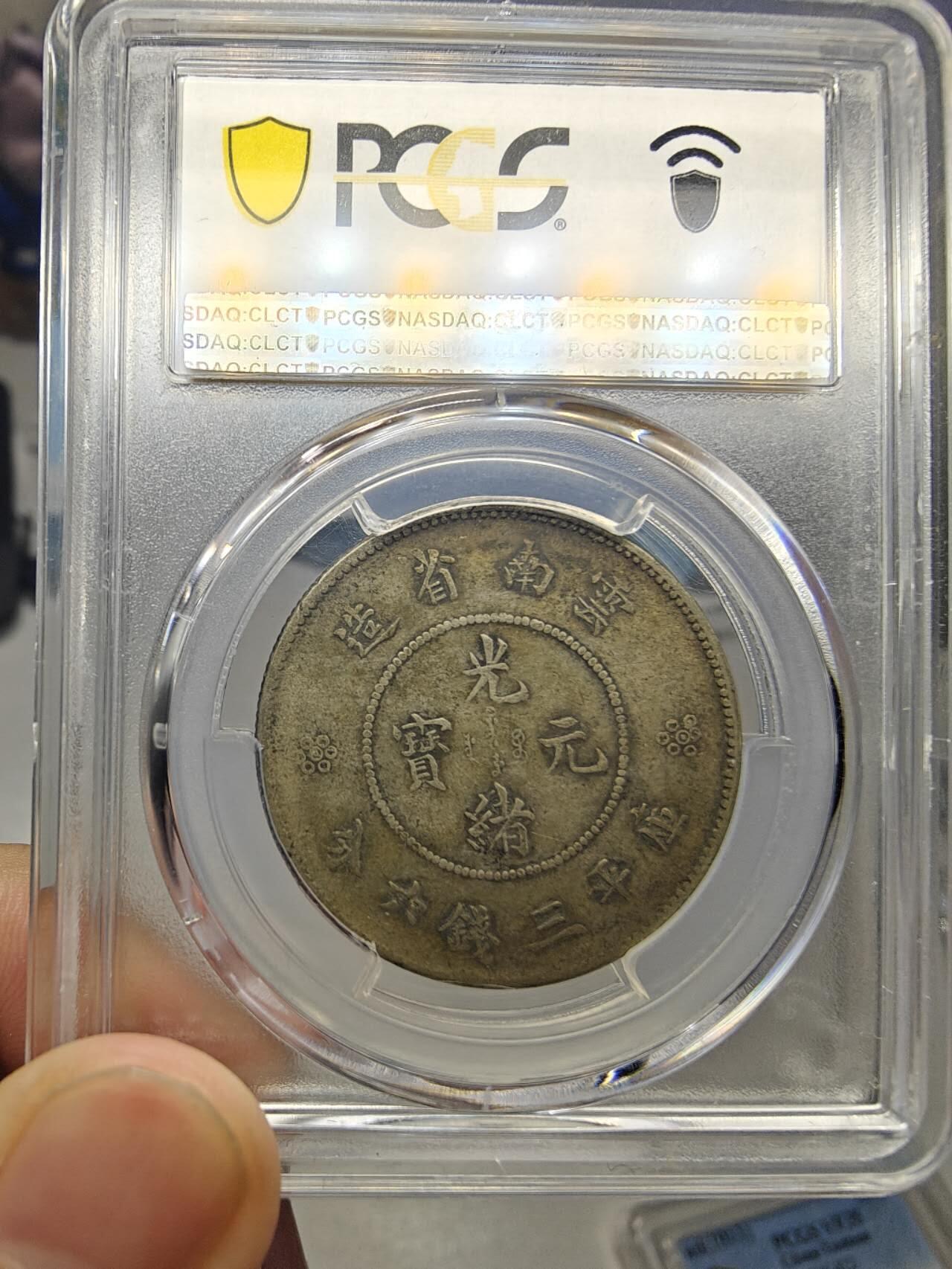 PCGS VF35 极品老包浆深打半圆龙