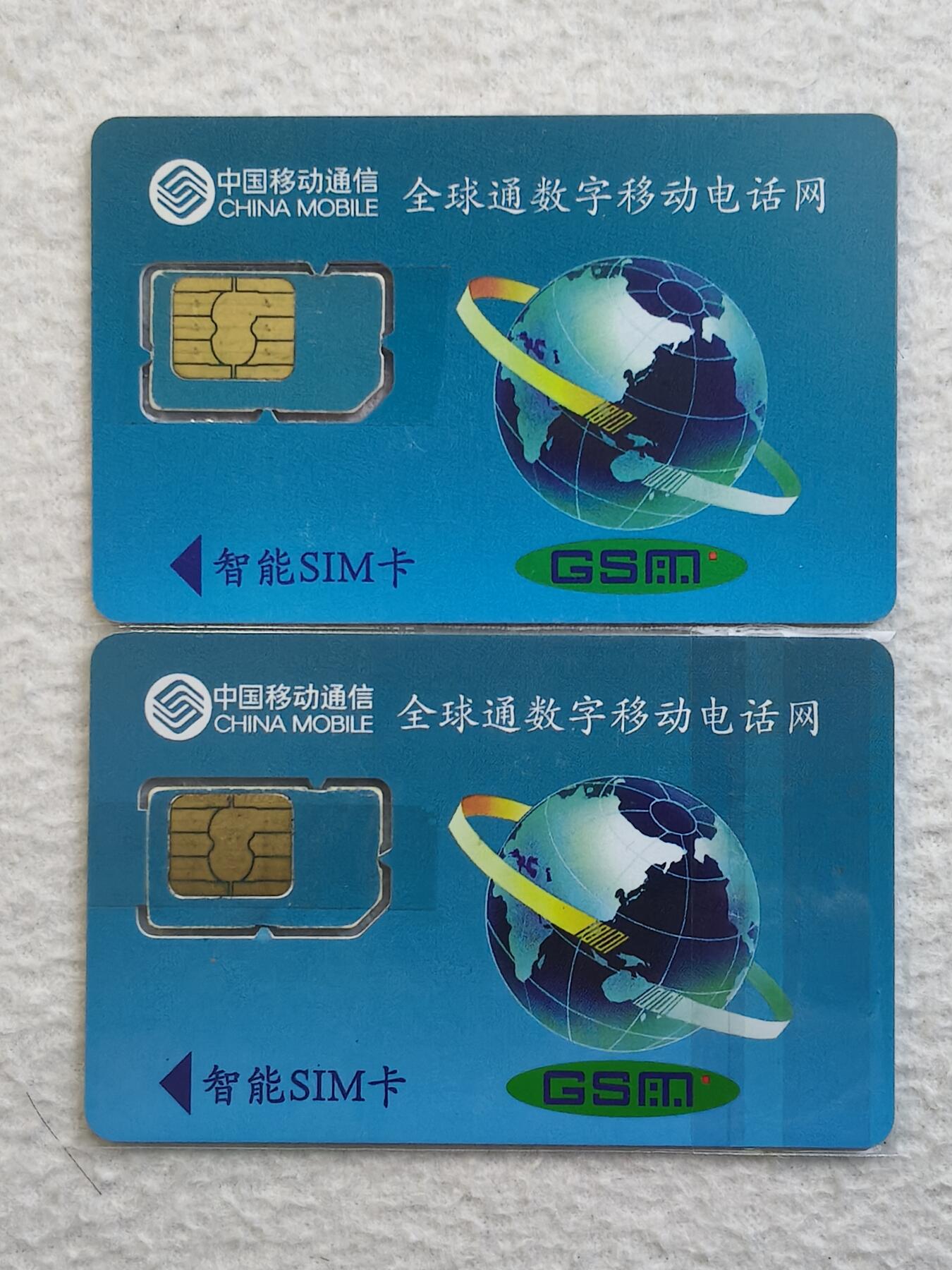 易卡拍卖第79期《手机卡专场》 宁夏：全球通数字移动电话网和云南省：移动梦网，各一枚同拍（组芯）。品相如图所示！（卡友出品。爱心义拍。）