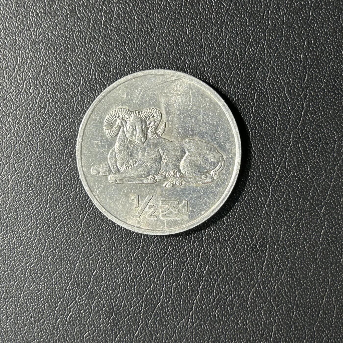 【铜匠收藏】★第141★散币专场 不寄存，30包邮。不满30元，支付5元运费。《接受代拍 代送NGC评级》 朝鲜 2002年 1/2元盘羊铝币 好品种