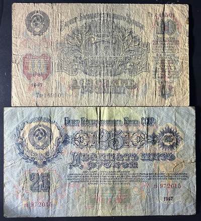 小福收藏拍卖第202期 流通品相裸钞 特惠场 本场全部为欧洲纸币【佣金仅收2% 不设最低佣金 全场包邮】 苏联 1947年 10+25卢布 1组2张