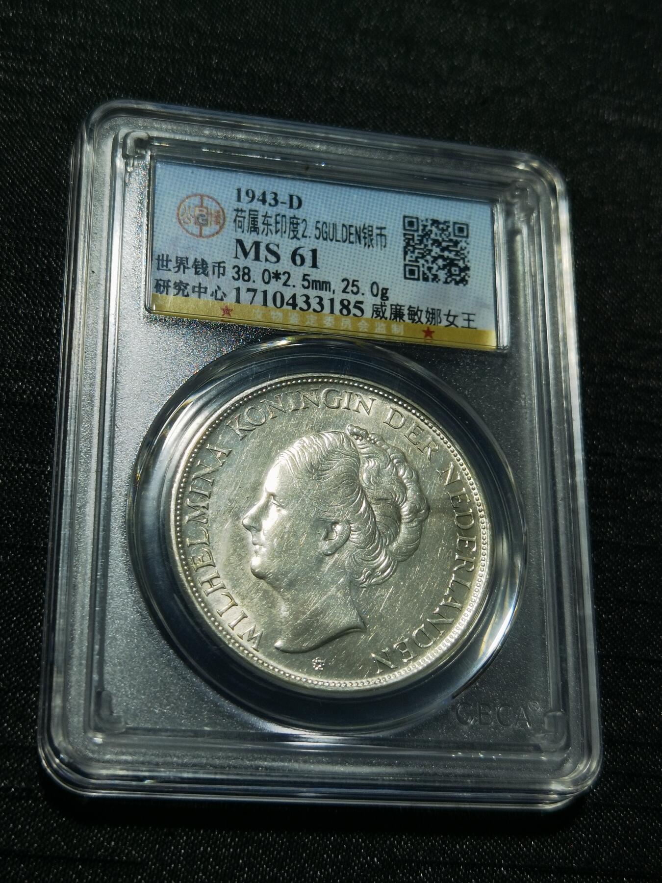 天下钱庄专场欢迎参拍 荷属东印度女王银币