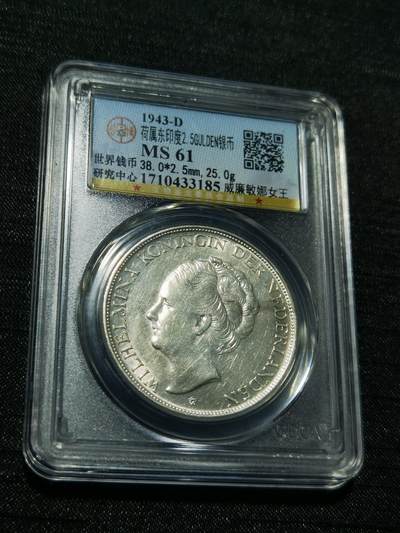 天下钱庄专场欢迎参拍 - 荷属东印度女王银币