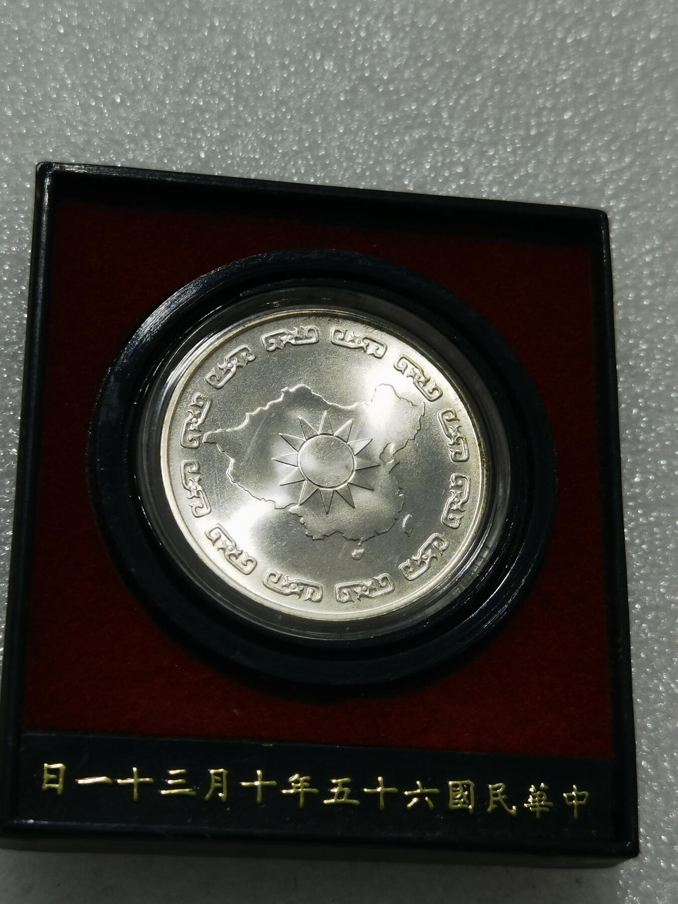 天下钱庄专场欢迎参拍 蒋公九秩银章，原盒无盖