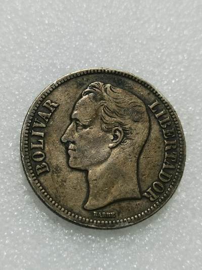 天下钱庄专场欢迎参拍 - 委内瑞拉5玻利瓦尔银币