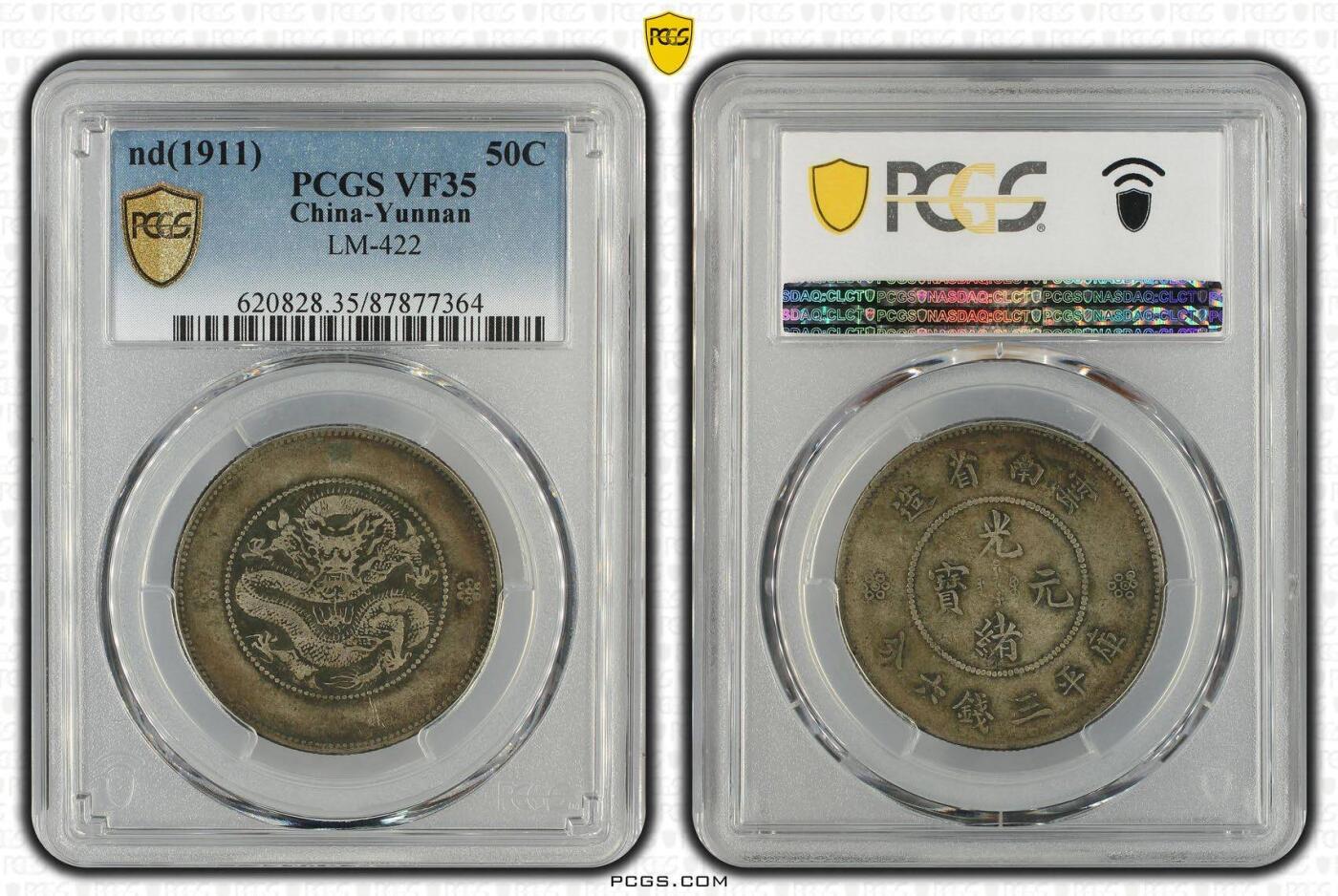 PCGS VF35 极品老包浆深打半圆龙