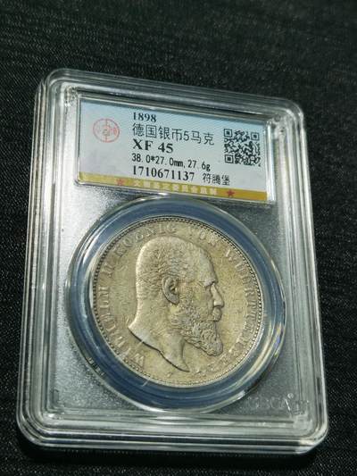 天下钱庄专场欢迎参拍 - 德国符腾堡5马克银币