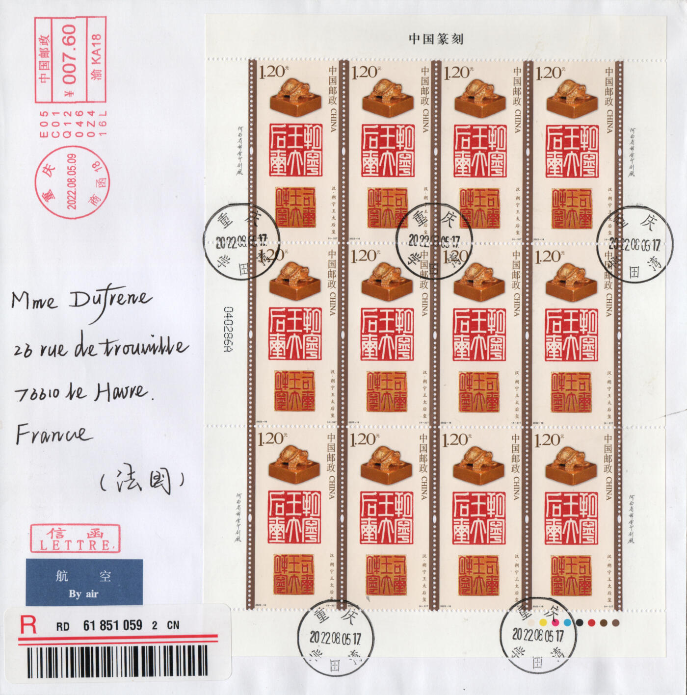 2026年03月07日19:30海外、大陆、澳门、香港邮政精品首日实寄封拍卖专场 2022中国《中国篆刻一》自然封首日实寄封