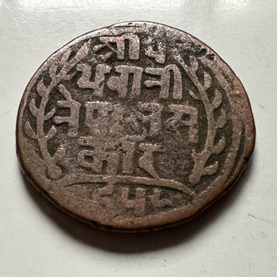 🌹外币初藏🌹🐯2026年第23场  每周二四六晚8️⃣点 接代拍 - 尼泊尔早期半机制一派沙铜币--3