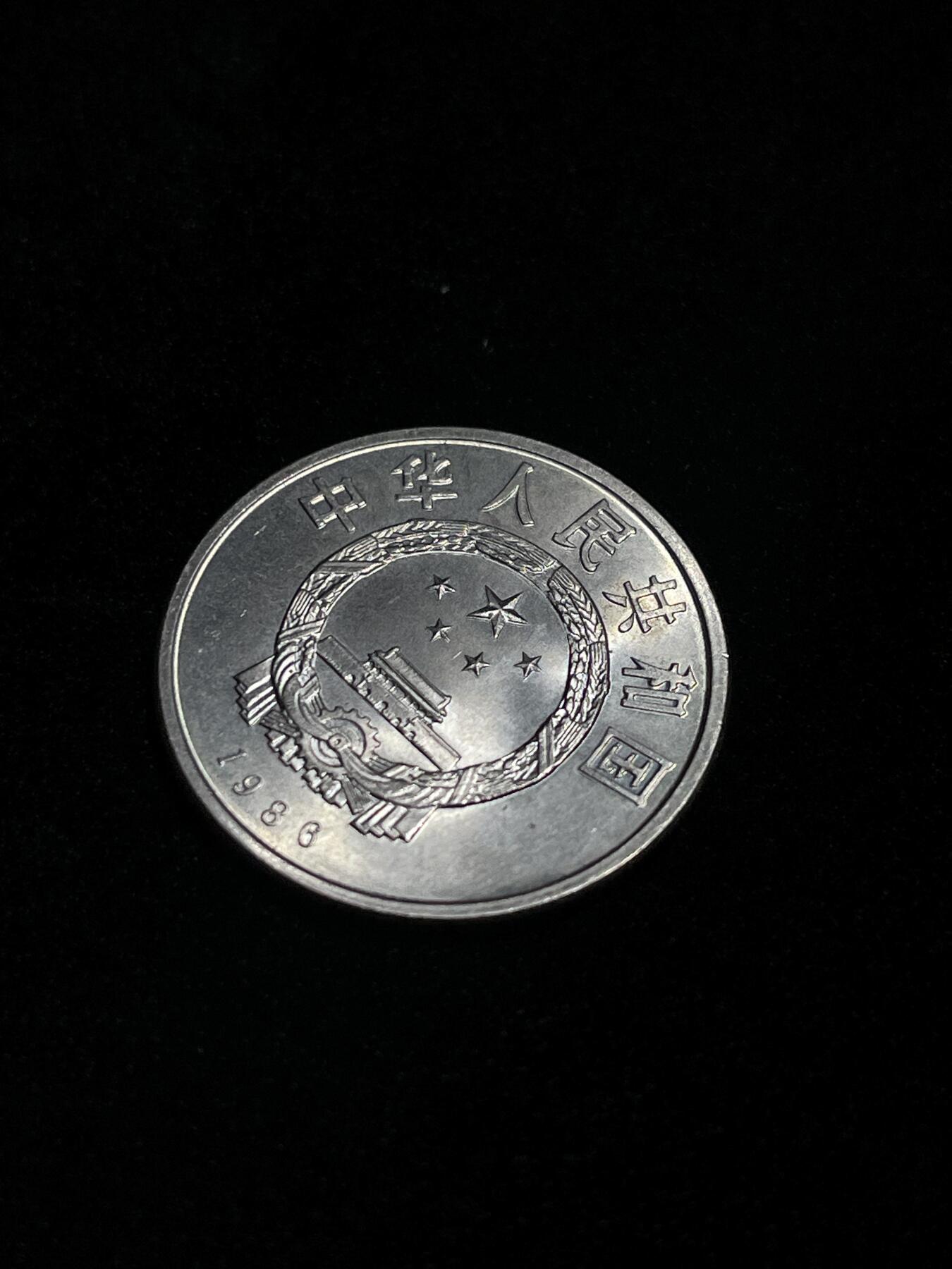 和平币 1986世界和平年纪念币，品相好有光。1#