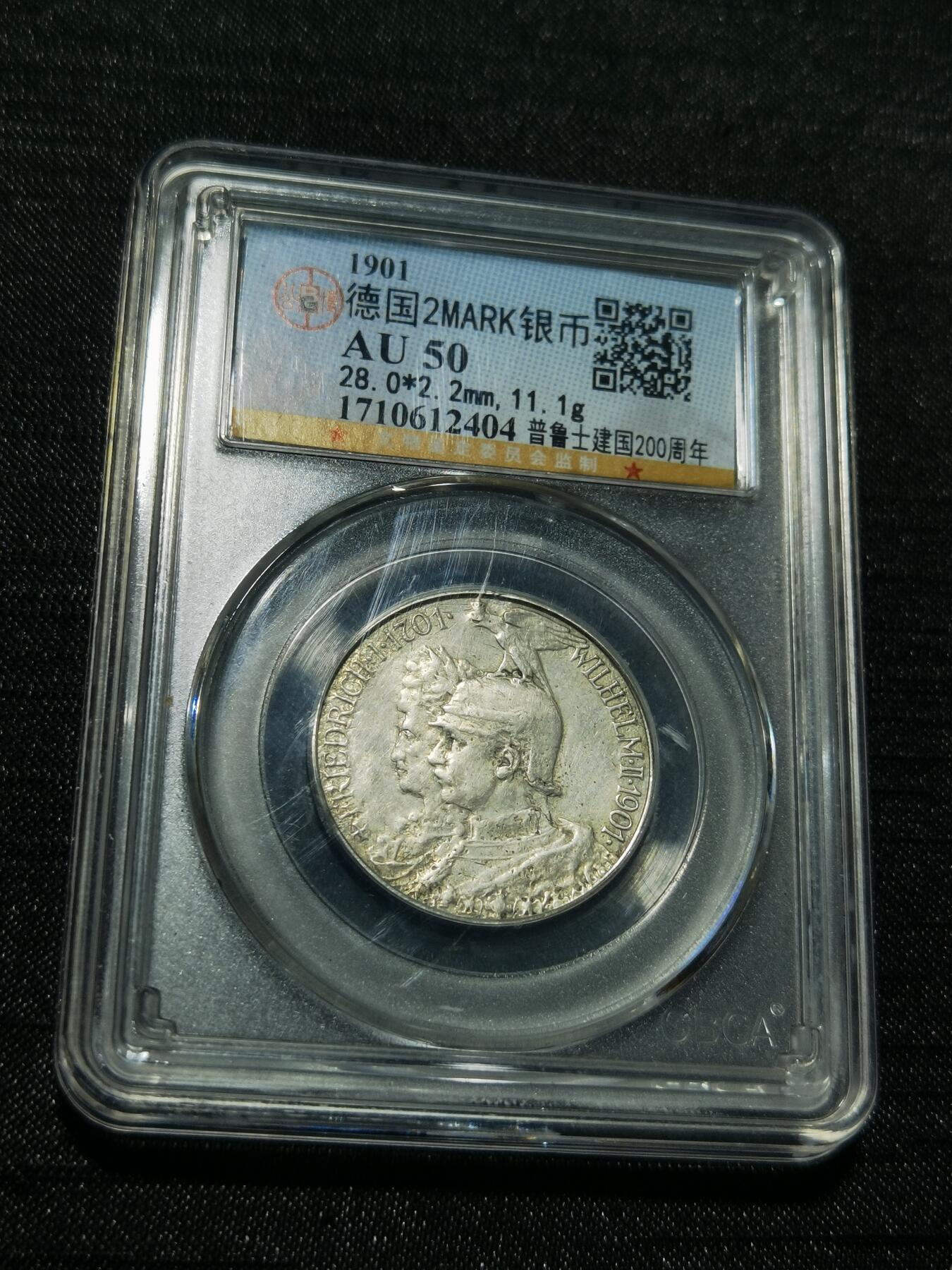 天下钱庄专场欢迎参拍 德国普鲁士建国200周年2马克银币