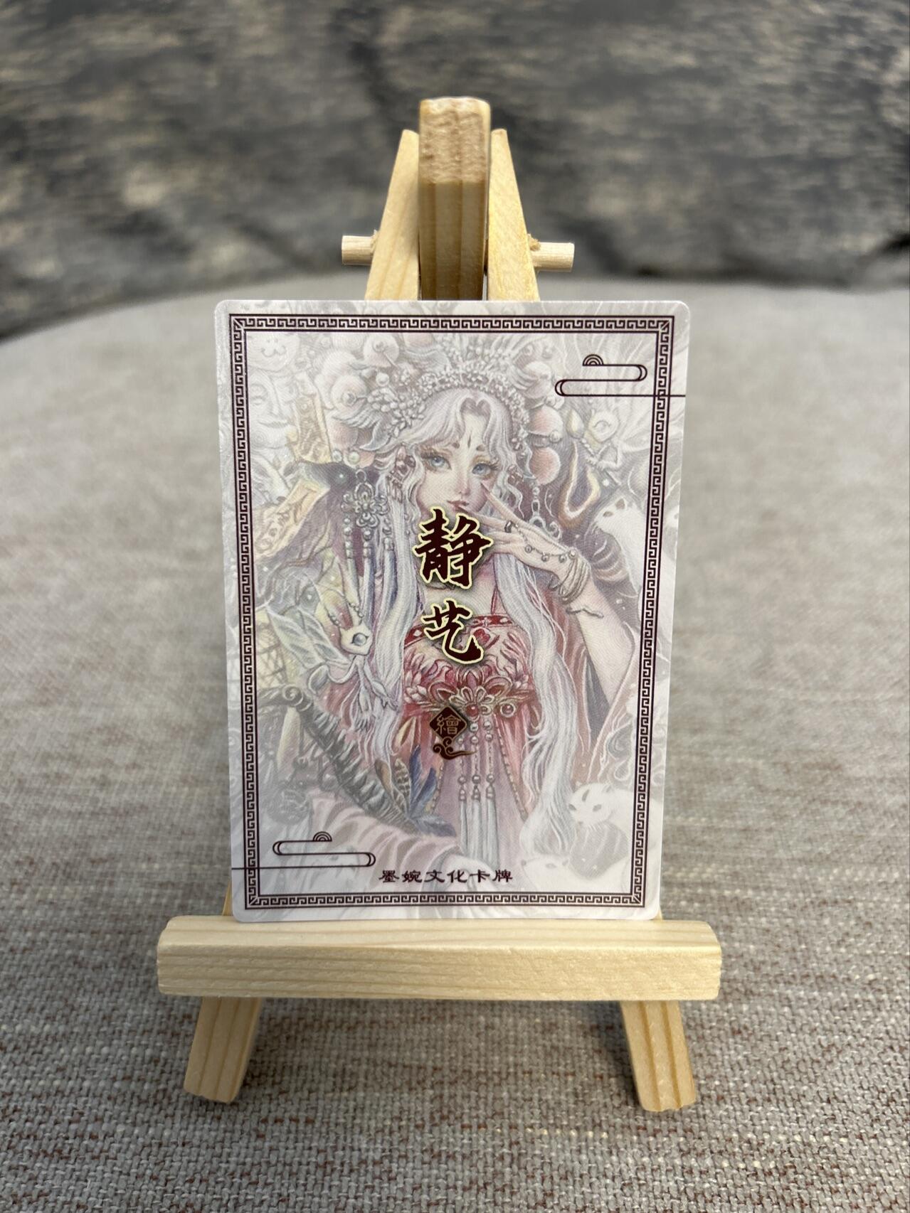 喜灰玩卡拍卖第五期，接拍品0佣金，欢迎送拍，释放现金流，让自己有资金可以购买更多喜欢的卡牌，让别的卡友能淘到更多心仪的卡牌 墨婉文化 静艺老师绘 天貂狐  粗闪