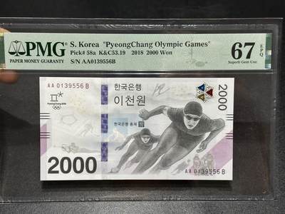 《外钞收藏家》第六百一十四期（精选场）（长期征集拍品、欢迎藏友们联系合作） - 2018年韩国平昌冬奥会2000元纪念钞 PMG67 AA冠无47