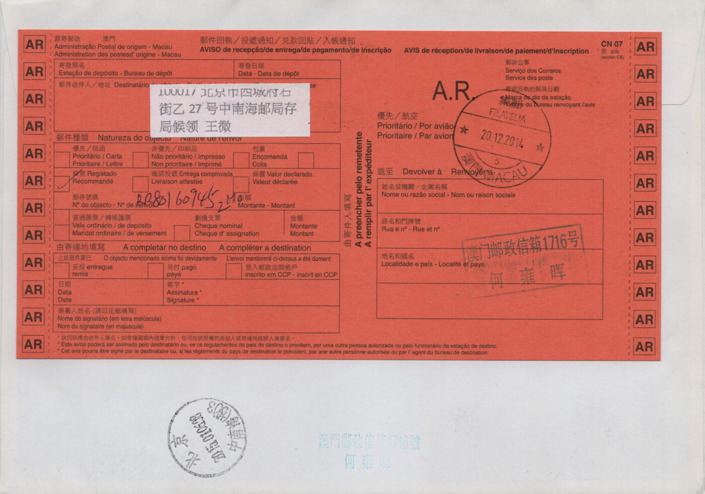 2026年03月07日19:30海外、大陆、澳门、香港邮政精品首日实寄封拍卖专场 2014澳门《澳门行政特区成立15周年》自然封首日实寄封