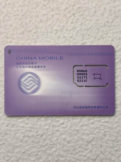 易卡拍卖第79期《手机卡专场》 - 河北：手机炒股卡（固芯）。品相如图所示！（卡友出品。爱心义拍。）