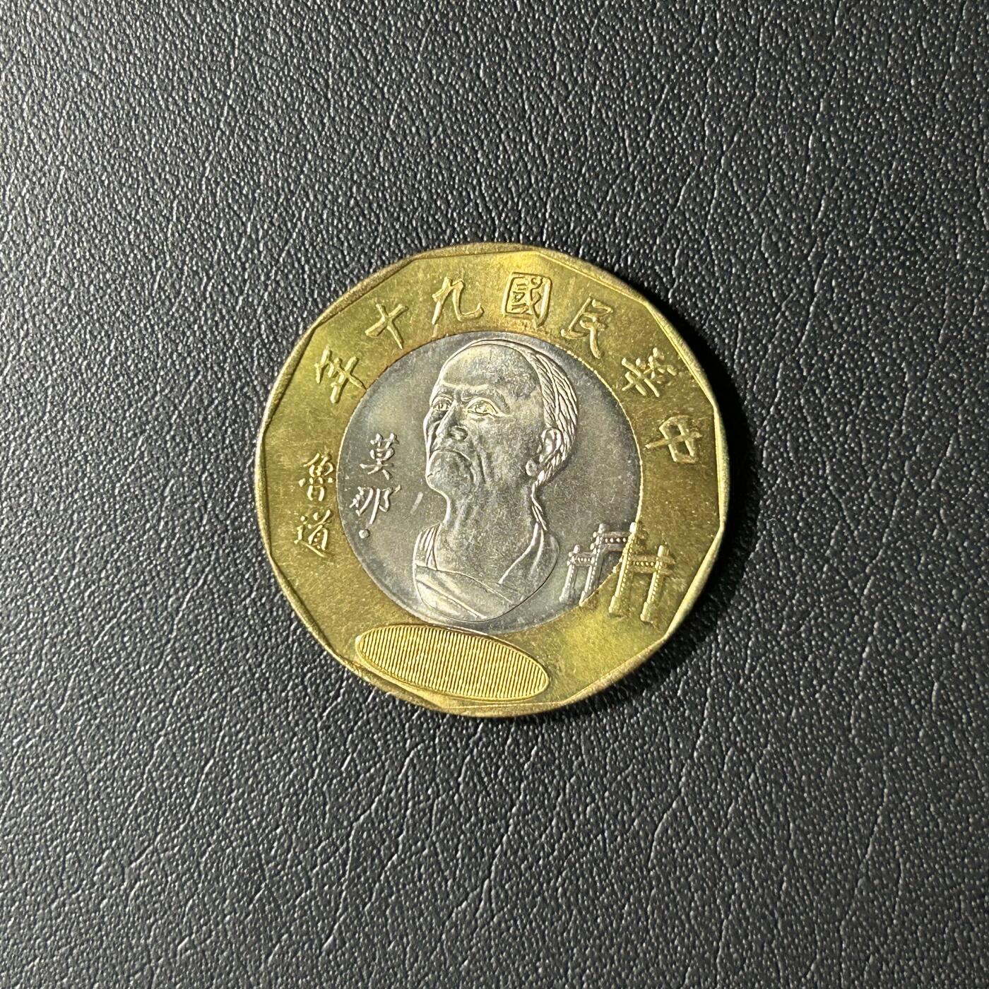 【铜匠收藏】★第141★散币专场 不寄存，30包邮。不满30元，支付5元运费。《接受代拍 代送NGC评级》 中国台湾省 20元纪念币