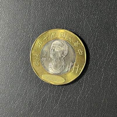 【铜匠收藏】★第141★散币专场 不寄存，30包邮。不满30元，支付5元运费。《接受代拍 代送NGC评级》 - 中国台湾省 20元纪念币